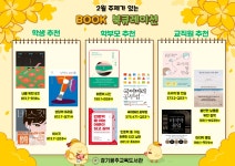경기도교육청광주도서관 > 열린공간 > 공지사항 경기도교육청광주도서관