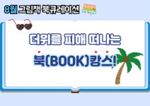 경기도교육청광주도서관 > 열린공간 > 공지사항 경기도교육청광주도서관