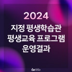 경기도교육청평생학습관 > 열린공간 > 공지사항 경기도교육청평생학습관