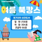 경기도교육청여주가남도서관 > 열린공간 > 공지사항 경기도교육청여주가남도서관