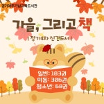 경기도교육청여주가남도서관 > 열린공간 > 공지사항 경기도교육청여주가남도서관