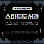 경기김포교육도서관