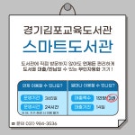 경기김포교육도서관