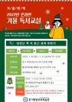 경기도교육청평생학습관 > 프로그램 > 아동ㆍ청소년 프로그램 경기도교육청평생학습관