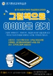 경기평생교육학습관 > 프로그램 > 학습관일정 경기평생교육학습관