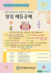 경기도교육청평생학습관 > 프로그램 > 아동ㆍ청소년 프로그램 경기도교육청평생학습관