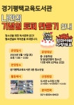 경기도교육청평택도서관 > 도서관행사 > 독서문화행사 경기도교육청평택도서관