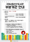 구미시립도서관 구미시립도서관 - 공지사항