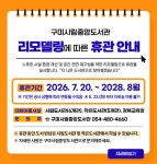 구미시립도서관 구미시립도서관 - 