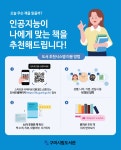 구미시립도서관 구미시립도서관 - 인공지능 추천 도서