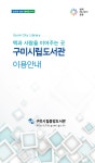 구미시립도서관 구미시립도서관 - 도서관 리플렛