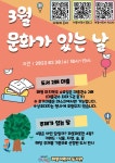 [개봉어린이도서관 ] 3월 문화가 있는 날 < 공연(상세) < 문화행사 | 서울문화포털......  문화행사 > 공연(상세) > [개봉어린이도서관 ] 3월 문화가... 