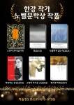 국제대새소식 - [학술정보원] 한강 작가 노벨문학상 수상 기념 관련 도서 대출 안내 | 국제대학교