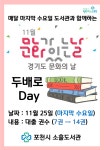 공지사항 : 포천시도서관 포천시도서관