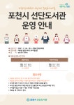 공지사항 : 포천시도서관 포천시도서관