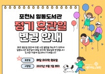 공지사항 : 일동도서관 일동도서관
