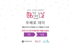 공지사항 : 포천시도서관 포천시도서관