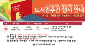 포천시립영중꿈나무도서관