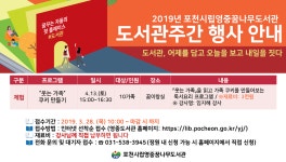 포천시립영중꿈나무도서관