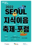 서울지식이음축제·포럼 | 서울도서관