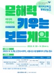 중앙도서관 2023 미디어교육 평생교실 <문해력 키우는 보드게임 -미디어리터러시> 운영 안내 | 시흥시 초등돌봄서비스 중앙도서관 2023... 