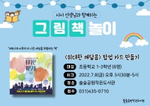 [솔숲작은도서관] 사서선생님과 함께하는 그림책 놀이 | 작은도서관