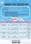 2024년 장곡도서관 겨울방학 프로그램 운영 안내 | 시흥시 초등돌봄서비스