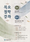 중천철학도서관 > 열린공간 > 공지사항 중천철학도서관