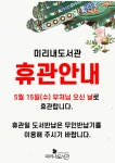 미리내도서관 > 열린공간 > 공지사항 미리내도서관