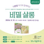 그림책도서관 > 열린공간 > 문화행사 신청 그림책도서관