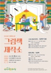 그림책도서관 > 열린공간 > 문화행사 신청 그림책도서관