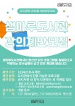 샘마루도서관