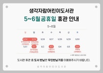 생각자람어린이도서관