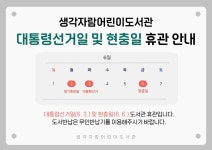 생각자람어린이도서관