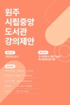 시립중앙도서관