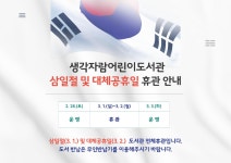 생각자람어린이도서관