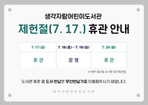 생각자람어린이도서관