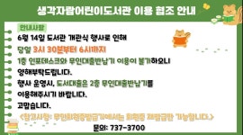 생각자람어린이도서관