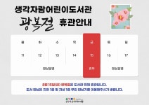 생각자람어린이도서관