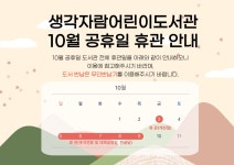 생각자람어린이도서관