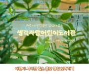 생각자람어린이도서관