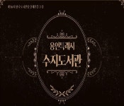 아카이브자료 : 도서관사업소 도서관사업소