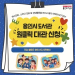 홍보자료 : 수지도서관 수지도서관