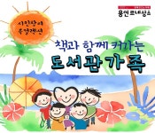 홍보자료 : 수지도서관 수지도서관