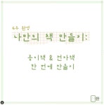 지역서점프로그램 : 도서관사업소 도서관사업소