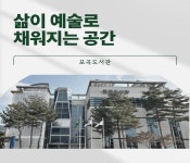 한눈에보는 도서관 : 도서관사업소 도서관사업소