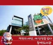 도서관 카드뉴스 : 동백도서관 동백도서관
