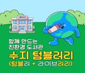 도서관 카드뉴스 : 죽전도서관 죽전도서관