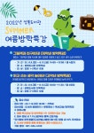 독서교실·방학특강 : 성복도서관 성복도서관