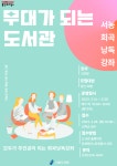 타 도서관소식 : 청덕도서관 청덕도서관